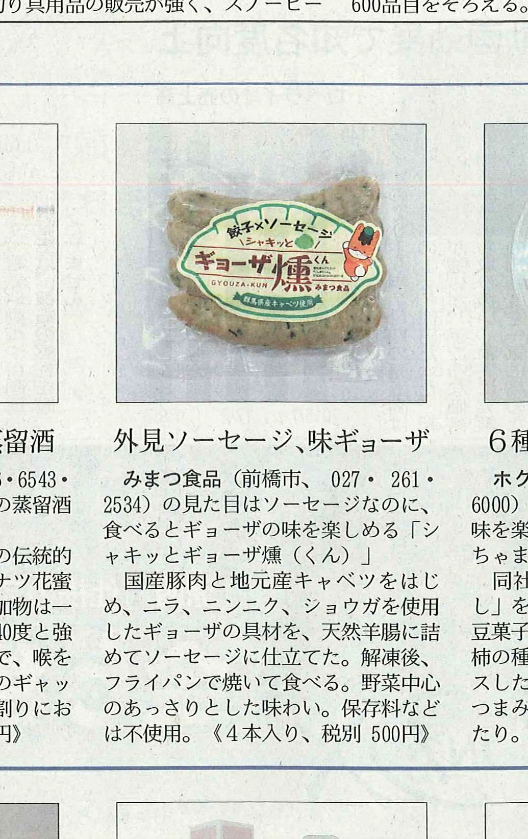 新聞に掲載されました みまつ日記