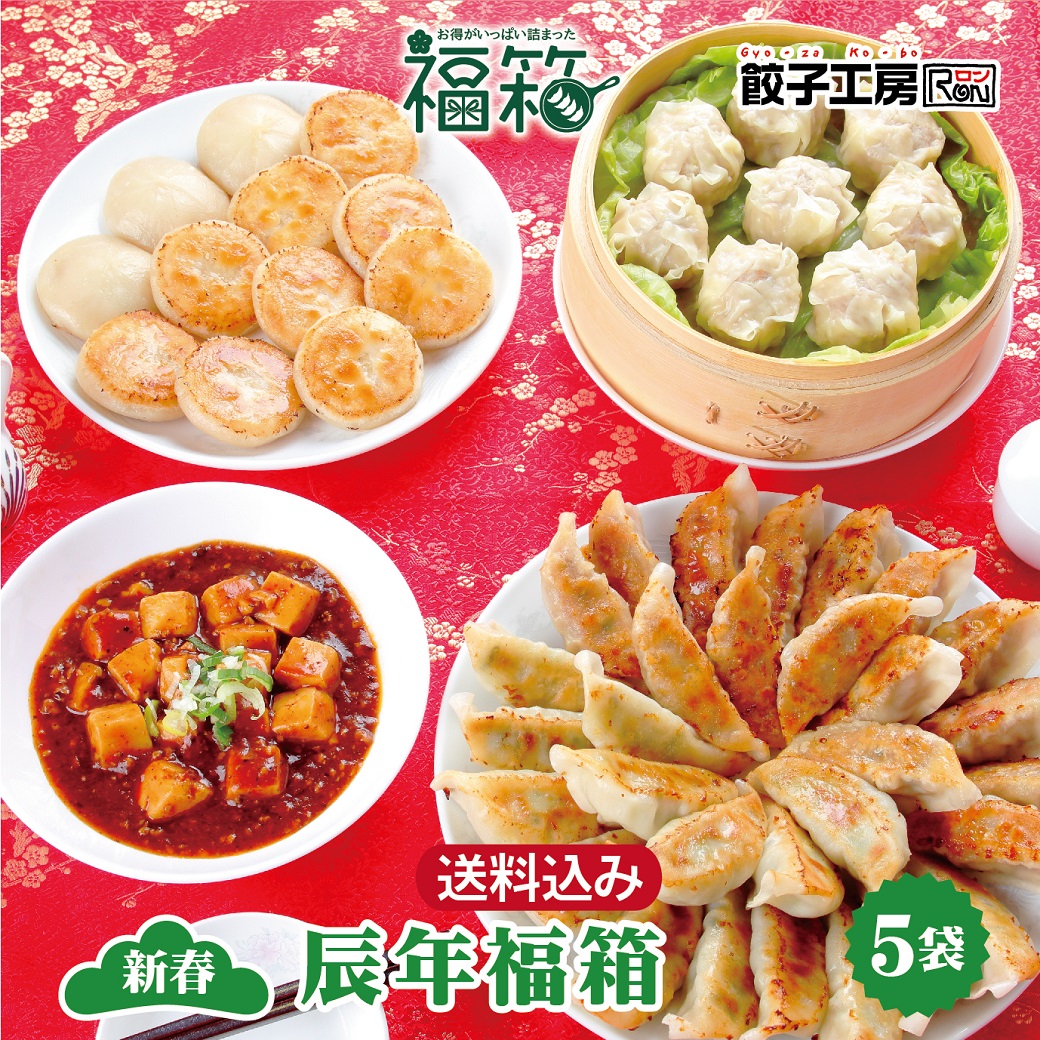 餃子工房RON福箱のご紹介!! | みまつ日記